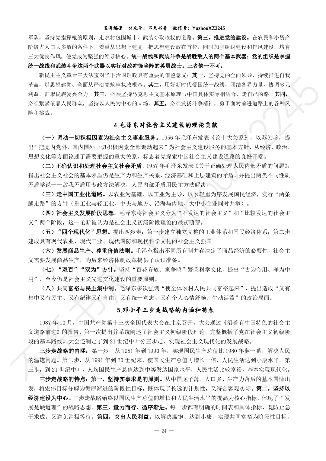 2026年0307党史党建学各校真题全解上新!-第6张图片-四季读书网 2026年0307党史党建学各校真题全解上新!-第6张图片-四季读书网