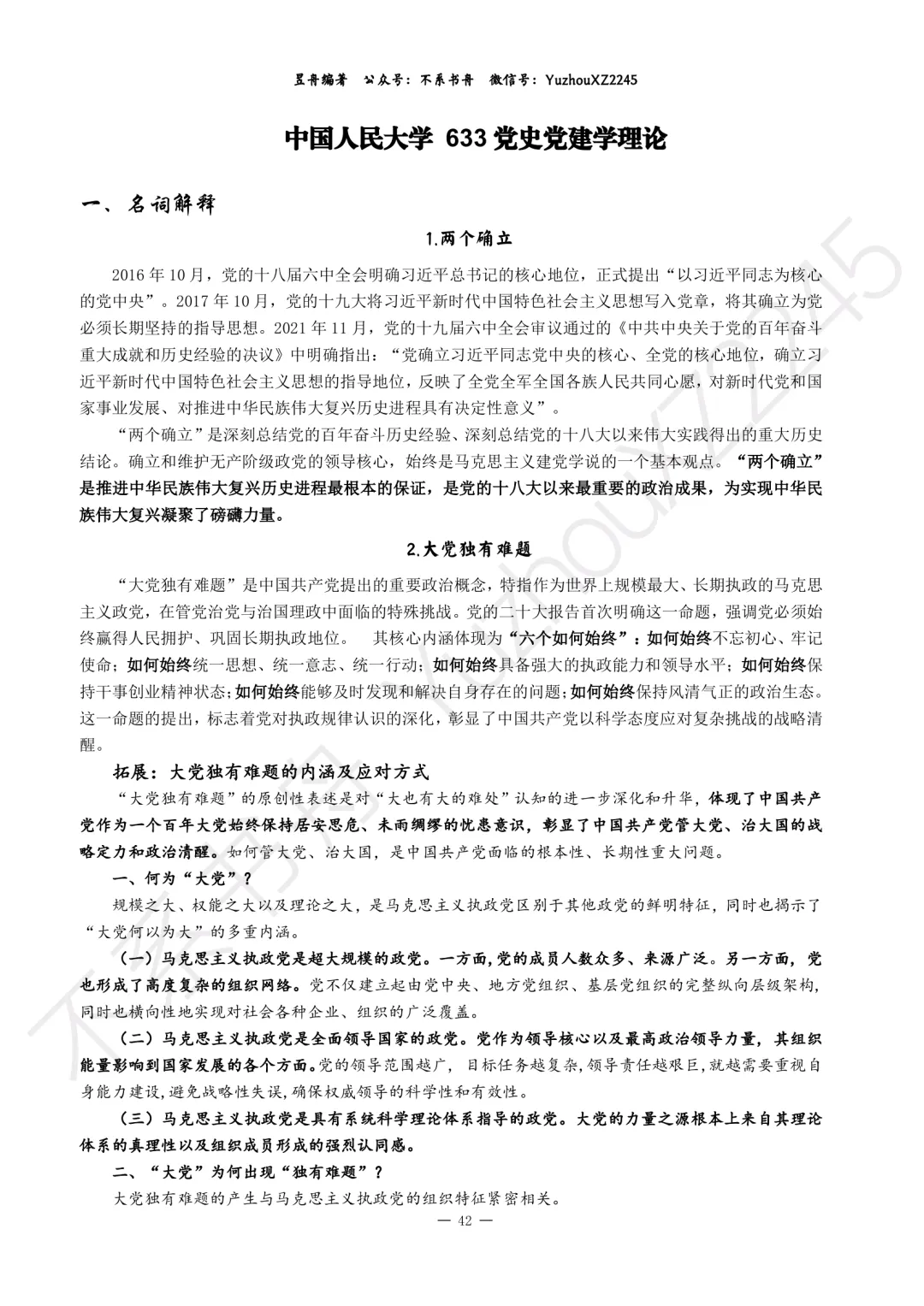 2026年0307党史党建学各校真题全解上新!-第7张图片-四季读书网 2026年0307党史党建学各校真题全解上新!-第7张图片-四季读书网