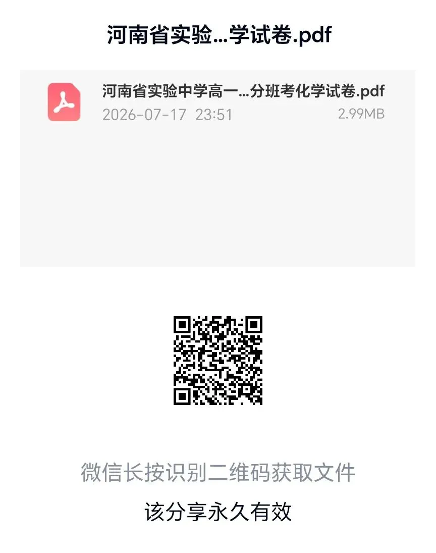 河南省实验中学高一年级分班考化学试卷-第1张图片-四季读书网 河南省实验中学高一年级分班考化学试卷-第1张图片-四季读书网
