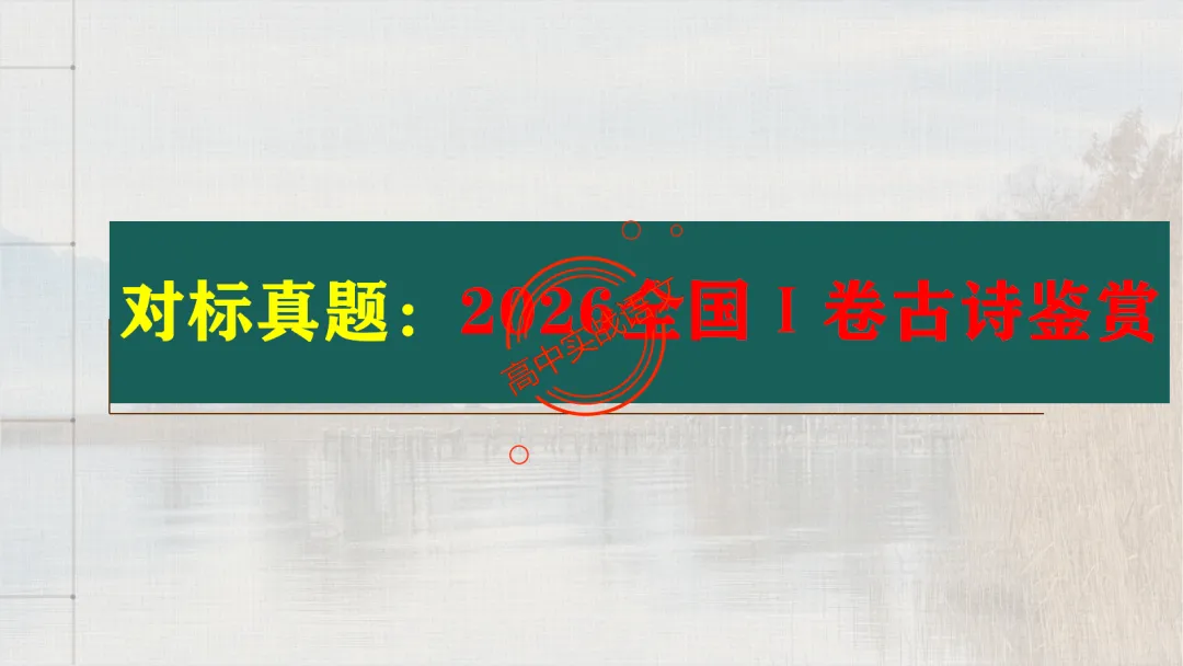 【对标26真题+课本】讲透古诗鉴赏【表达方式+表现手法+结构技巧+修辞手法】-第16张图片-四季读书网 【对标26真题+课本】讲透古诗鉴赏【表达方式+表现手法+结构技巧+修辞手法】-第16张图片-四季读书网