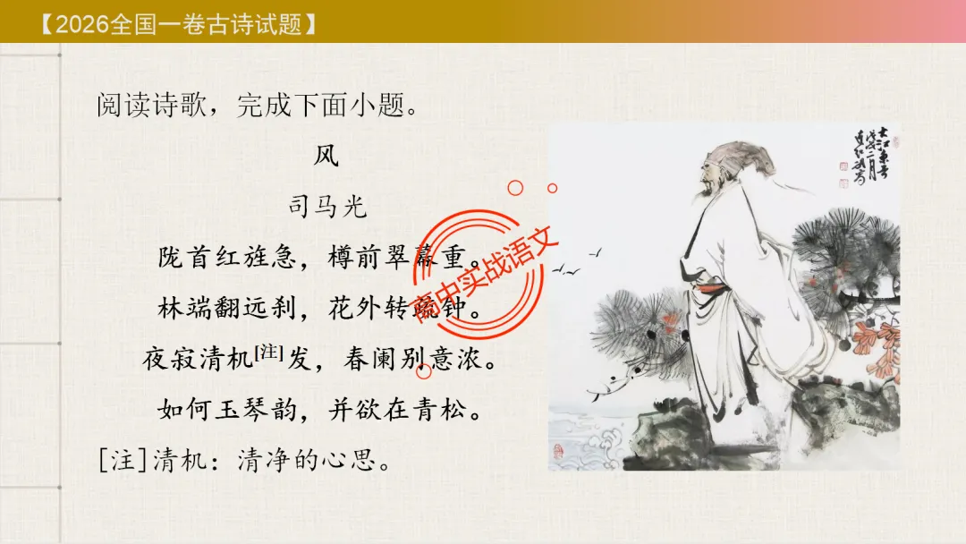 【对标26真题+课本】讲透古诗鉴赏【表达方式+表现手法+结构技巧+修辞手法】-第17张图片-四季读书网 【对标26真题+课本】讲透古诗鉴赏【表达方式+表现手法+结构技巧+修辞手法】-第17张图片-四季读书网