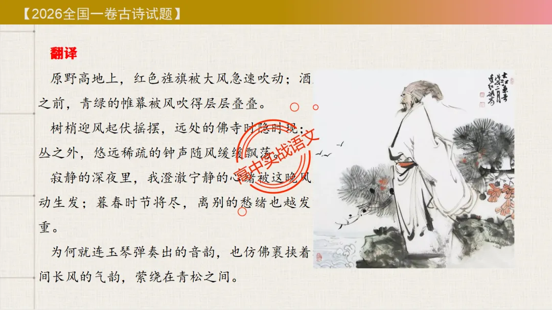 【对标26真题+课本】讲透古诗鉴赏【表达方式+表现手法+结构技巧+修辞手法】-第18张图片-四季读书网 【对标26真题+课本】讲透古诗鉴赏【表达方式+表现手法+结构技巧+修辞手法】-第18张图片-四季读书网