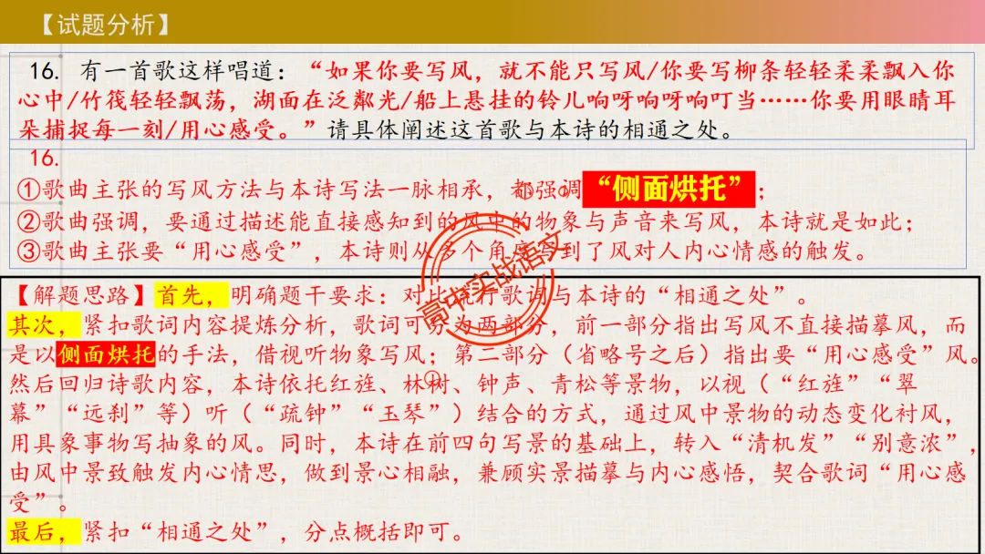 【对标26真题+课本】讲透古诗鉴赏【表达方式+表现手法+结构技巧+修辞手法】-第19张图片-四季读书网 【对标26真题+课本】讲透古诗鉴赏【表达方式+表现手法+结构技巧+修辞手法】-第19张图片-四季读书网