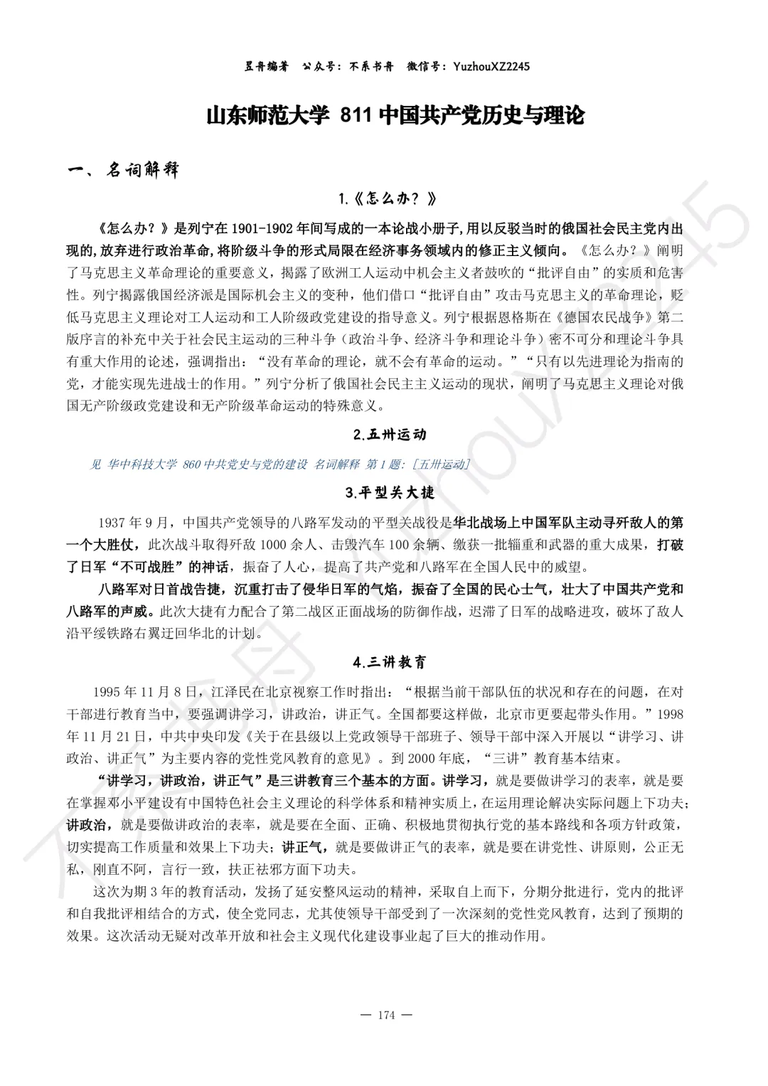 2026年0307党史党建学各校真题全解上新!-第11张图片-四季读书网 2026年0307党史党建学各校真题全解上新!-第11张图片-四季读书网