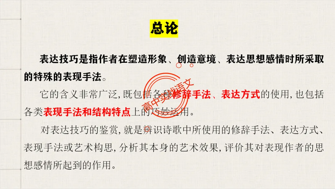 【对标26真题+课本】讲透古诗鉴赏【表达方式+表现手法+结构技巧+修辞手法】-第21张图片-四季读书网 【对标26真题+课本】讲透古诗鉴赏【表达方式+表现手法+结构技巧+修辞手法】-第21张图片-四季读书网