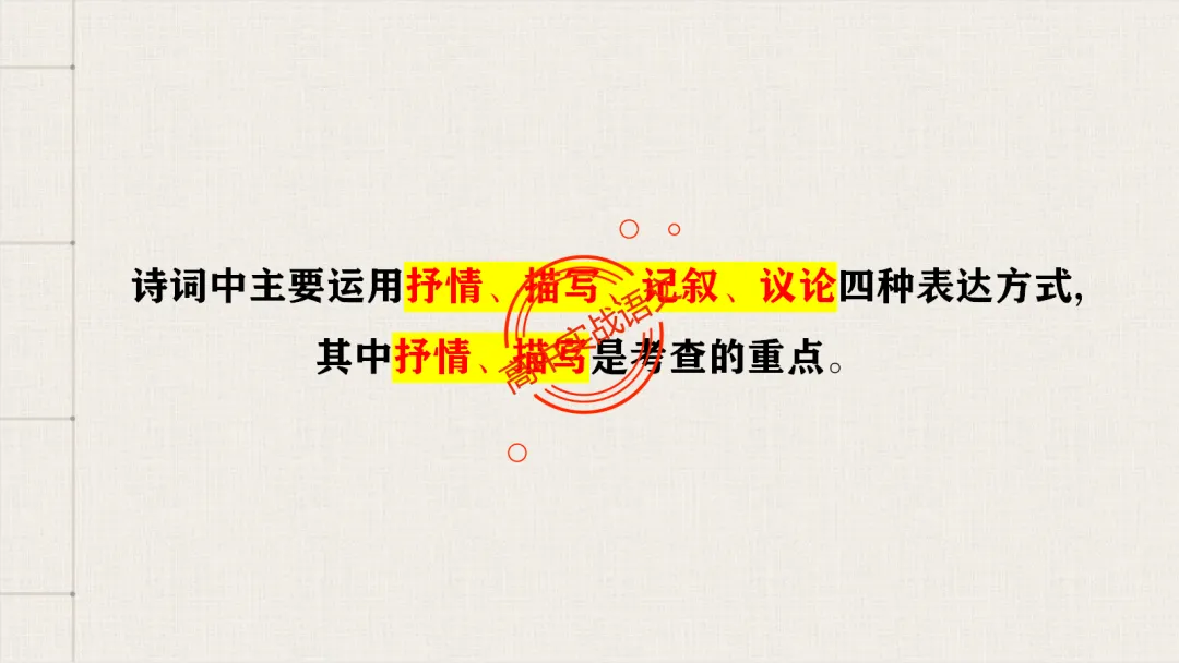 【对标26真题+课本】讲透古诗鉴赏【表达方式+表现手法+结构技巧+修辞手法】-第26张图片-四季读书网 【对标26真题+课本】讲透古诗鉴赏【表达方式+表现手法+结构技巧+修辞手法】-第26张图片-四季读书网