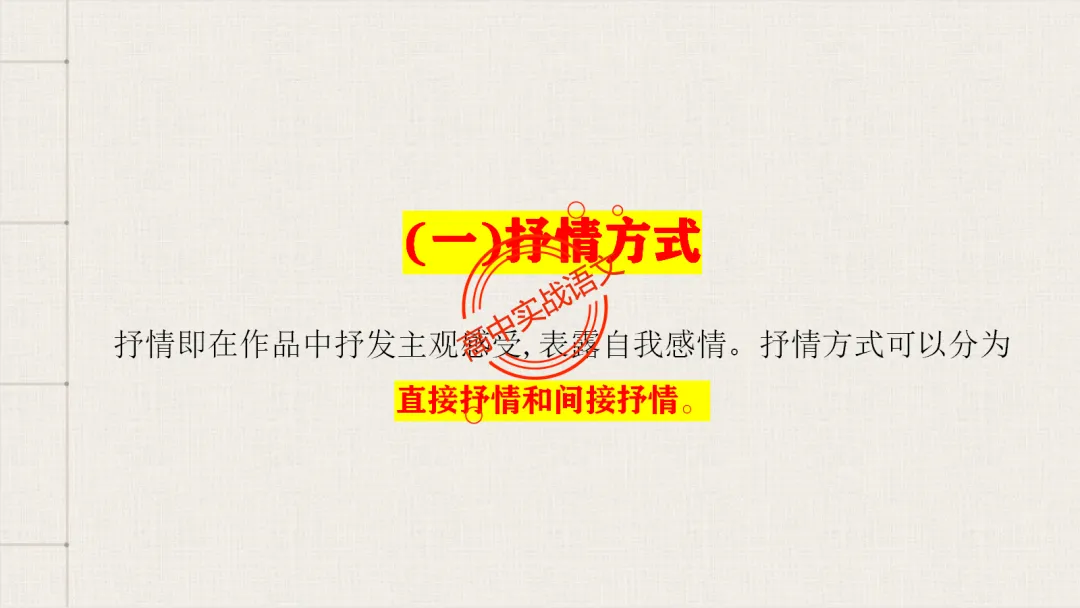 【对标26真题+课本】讲透古诗鉴赏【表达方式+表现手法+结构技巧+修辞手法】-第30张图片-四季读书网 【对标26真题+课本】讲透古诗鉴赏【表达方式+表现手法+结构技巧+修辞手法】-第30张图片-四季读书网
