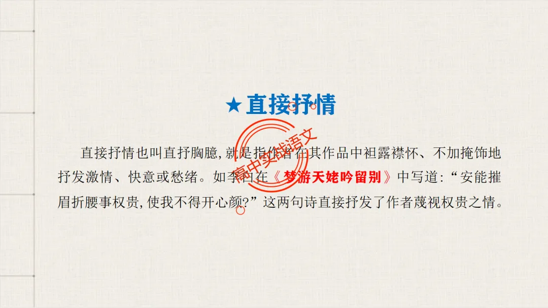 【对标26真题+课本】讲透古诗鉴赏【表达方式+表现手法+结构技巧+修辞手法】-第32张图片-四季读书网 【对标26真题+课本】讲透古诗鉴赏【表达方式+表现手法+结构技巧+修辞手法】-第32张图片-四季读书网