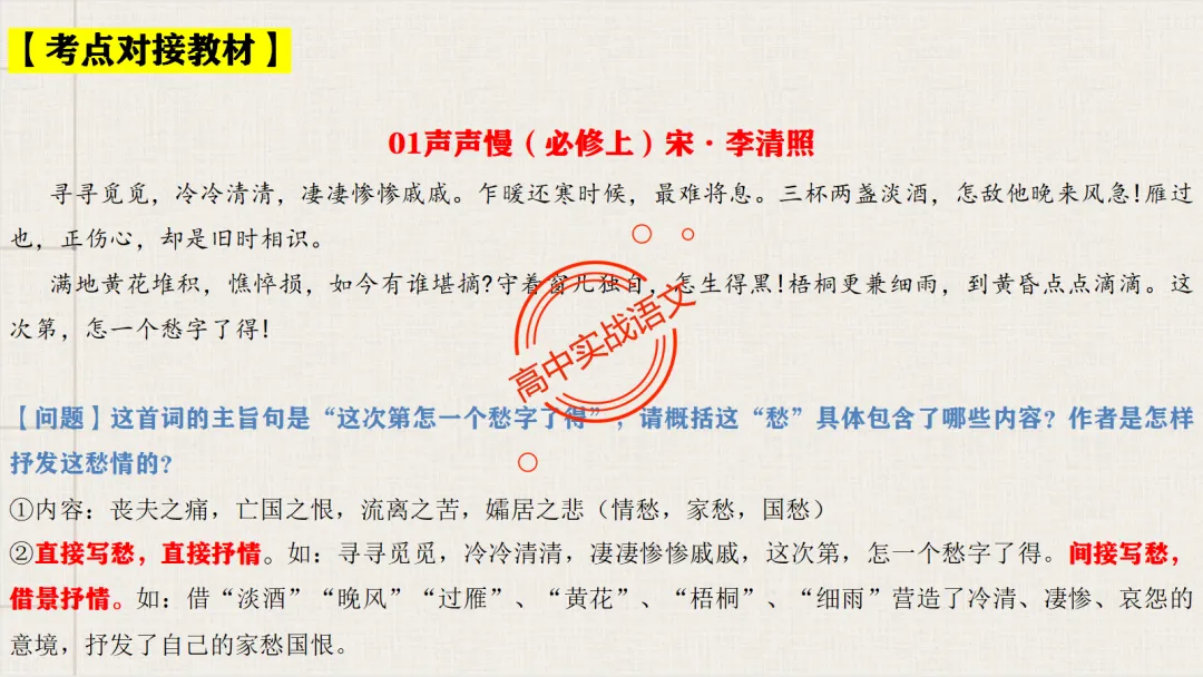 【对标26真题+课本】讲透古诗鉴赏【表达方式+表现手法+结构技巧+修辞手法】-第33张图片-四季读书网 【对标26真题+课本】讲透古诗鉴赏【表达方式+表现手法+结构技巧+修辞手法】-第33张图片-四季读书网