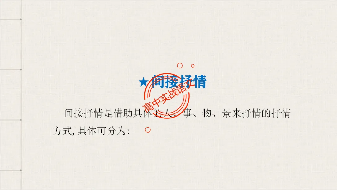【对标26真题+课本】讲透古诗鉴赏【表达方式+表现手法+结构技巧+修辞手法】-第34张图片-四季读书网 【对标26真题+课本】讲透古诗鉴赏【表达方式+表现手法+结构技巧+修辞手法】-第34张图片-四季读书网