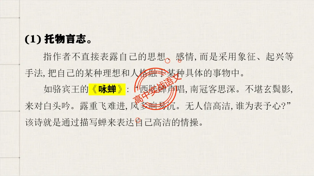 【对标26真题+课本】讲透古诗鉴赏【表达方式+表现手法+结构技巧+修辞手法】-第35张图片-四季读书网 【对标26真题+课本】讲透古诗鉴赏【表达方式+表现手法+结构技巧+修辞手法】-第35张图片-四季读书网