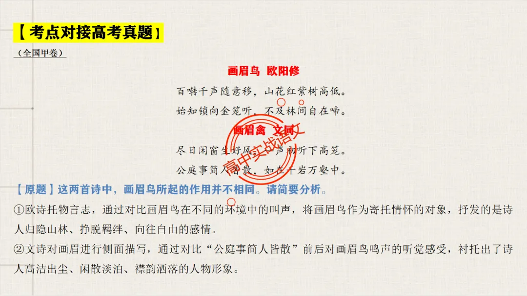【对标26真题+课本】讲透古诗鉴赏【表达方式+表现手法+结构技巧+修辞手法】-第36张图片-四季读书网 【对标26真题+课本】讲透古诗鉴赏【表达方式+表现手法+结构技巧+修辞手法】-第36张图片-四季读书网