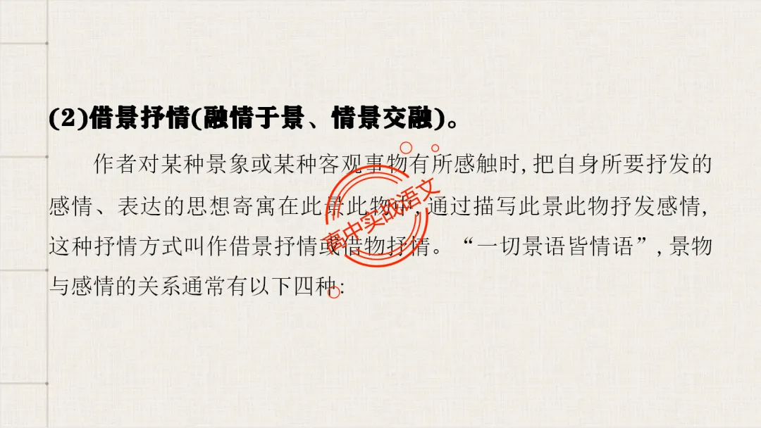【对标26真题+课本】讲透古诗鉴赏【表达方式+表现手法+结构技巧+修辞手法】-第37张图片-四季读书网 【对标26真题+课本】讲透古诗鉴赏【表达方式+表现手法+结构技巧+修辞手法】-第37张图片-四季读书网