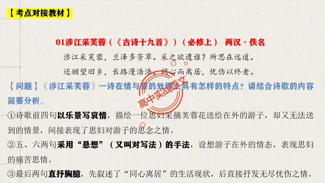 【对标26真题+课本】讲透古诗鉴赏【表达方式+表现手法+结构技巧+修辞手法】-第39张图片-四季读书网 【对标26真题+课本】讲透古诗鉴赏【表达方式+表现手法+结构技巧+修辞手法】-第39张图片-四季读书网