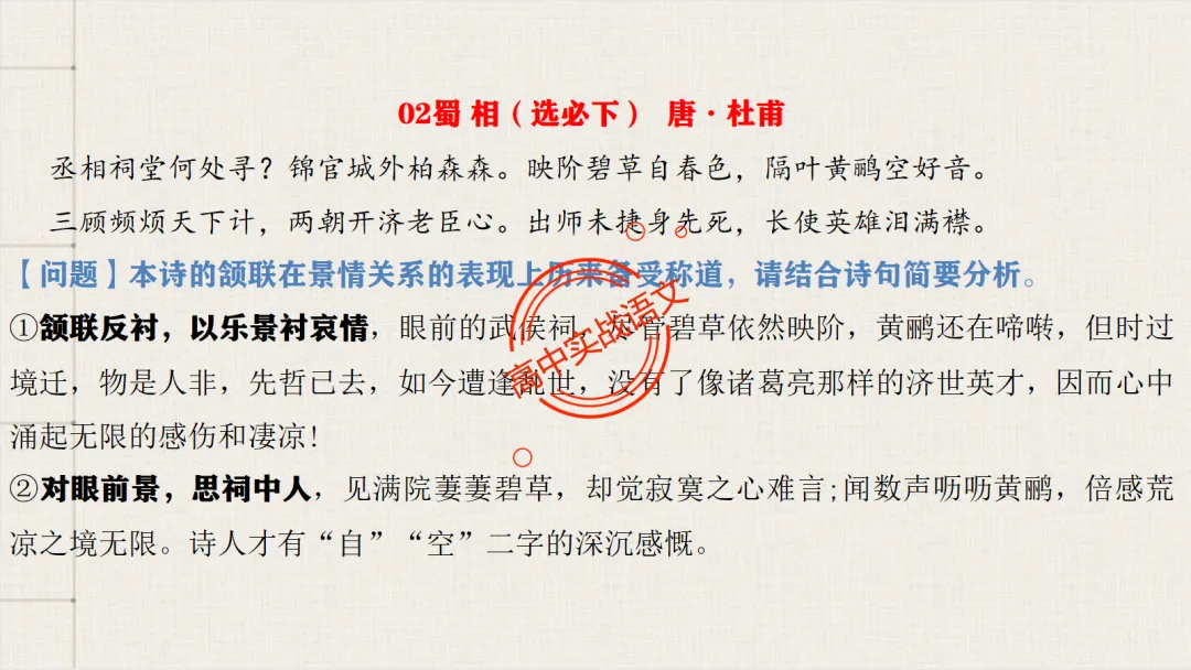 【对标26真题+课本】讲透古诗鉴赏【表达方式+表现手法+结构技巧+修辞手法】-第40张图片-四季读书网 【对标26真题+课本】讲透古诗鉴赏【表达方式+表现手法+结构技巧+修辞手法】-第40张图片-四季读书网