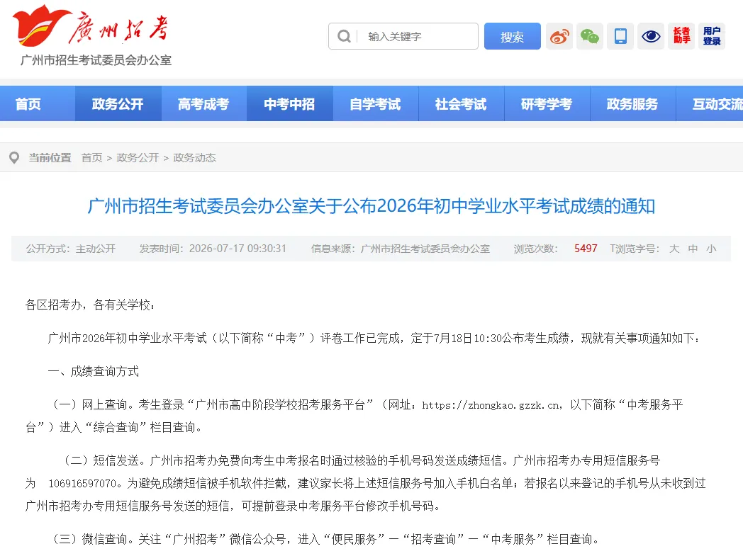 广州中考成绩7月18日公布!提前做好升学规划!-第2张图片-四季读书网 广州中考成绩7月18日公布!提前做好升学规划!-第2张图片-四季读书网