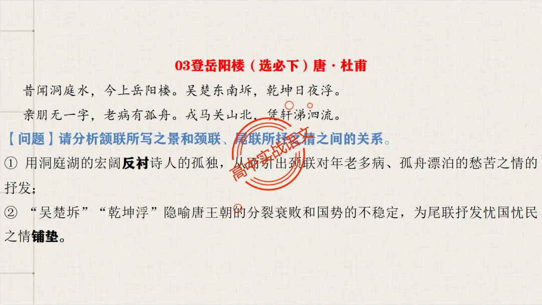 【对标26真题+课本】讲透古诗鉴赏【表达方式+表现手法+结构技巧+修辞手法】-第41张图片-四季读书网 【对标26真题+课本】讲透古诗鉴赏【表达方式+表现手法+结构技巧+修辞手法】-第41张图片-四季读书网