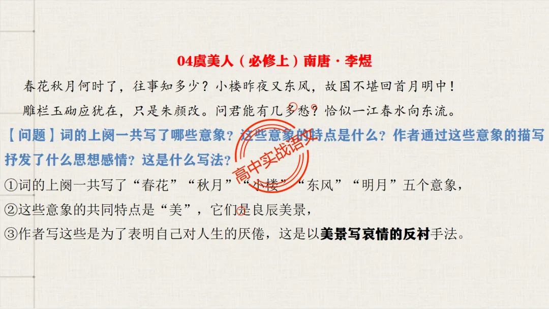 【对标26真题+课本】讲透古诗鉴赏【表达方式+表现手法+结构技巧+修辞手法】-第42张图片-四季读书网 【对标26真题+课本】讲透古诗鉴赏【表达方式+表现手法+结构技巧+修辞手法】-第42张图片-四季读书网