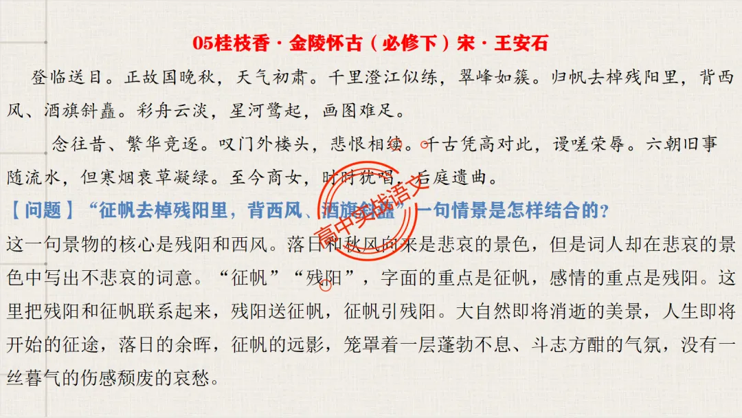 【对标26真题+课本】讲透古诗鉴赏【表达方式+表现手法+结构技巧+修辞手法】-第43张图片-四季读书网 【对标26真题+课本】讲透古诗鉴赏【表达方式+表现手法+结构技巧+修辞手法】-第43张图片-四季读书网