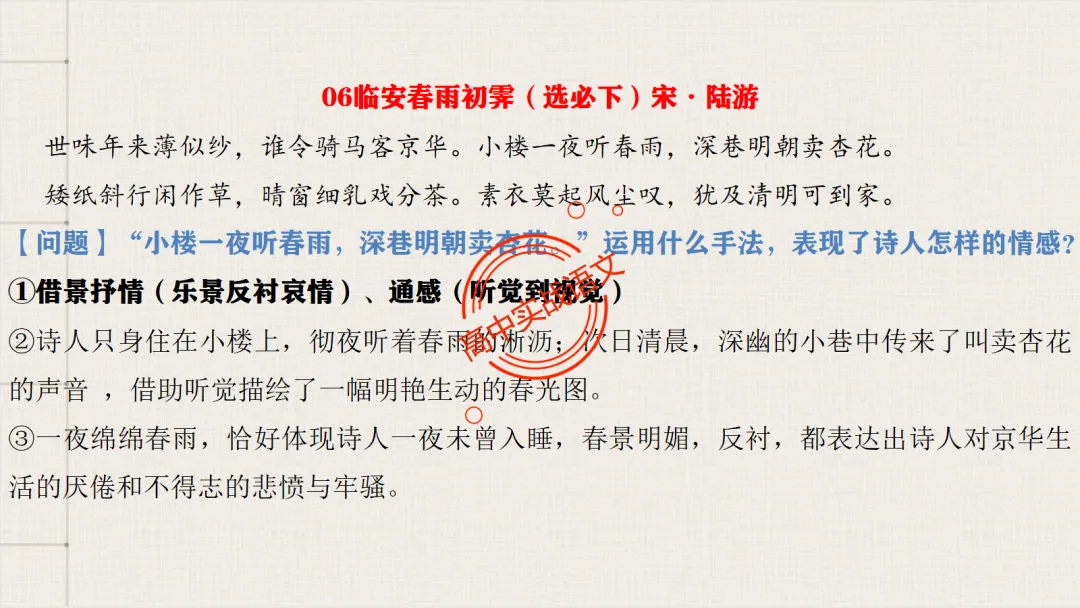 【对标26真题+课本】讲透古诗鉴赏【表达方式+表现手法+结构技巧+修辞手法】-第44张图片-四季读书网 【对标26真题+课本】讲透古诗鉴赏【表达方式+表现手法+结构技巧+修辞手法】-第44张图片-四季读书网