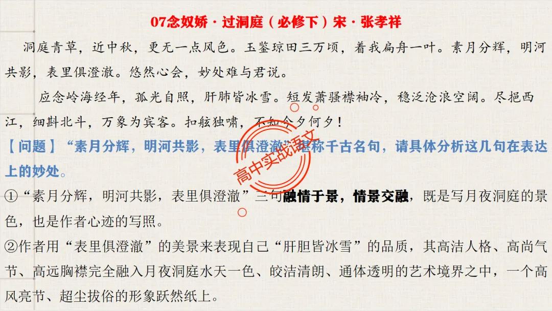 【对标26真题+课本】讲透古诗鉴赏【表达方式+表现手法+结构技巧+修辞手法】-第45张图片-四季读书网 【对标26真题+课本】讲透古诗鉴赏【表达方式+表现手法+结构技巧+修辞手法】-第45张图片-四季读书网
