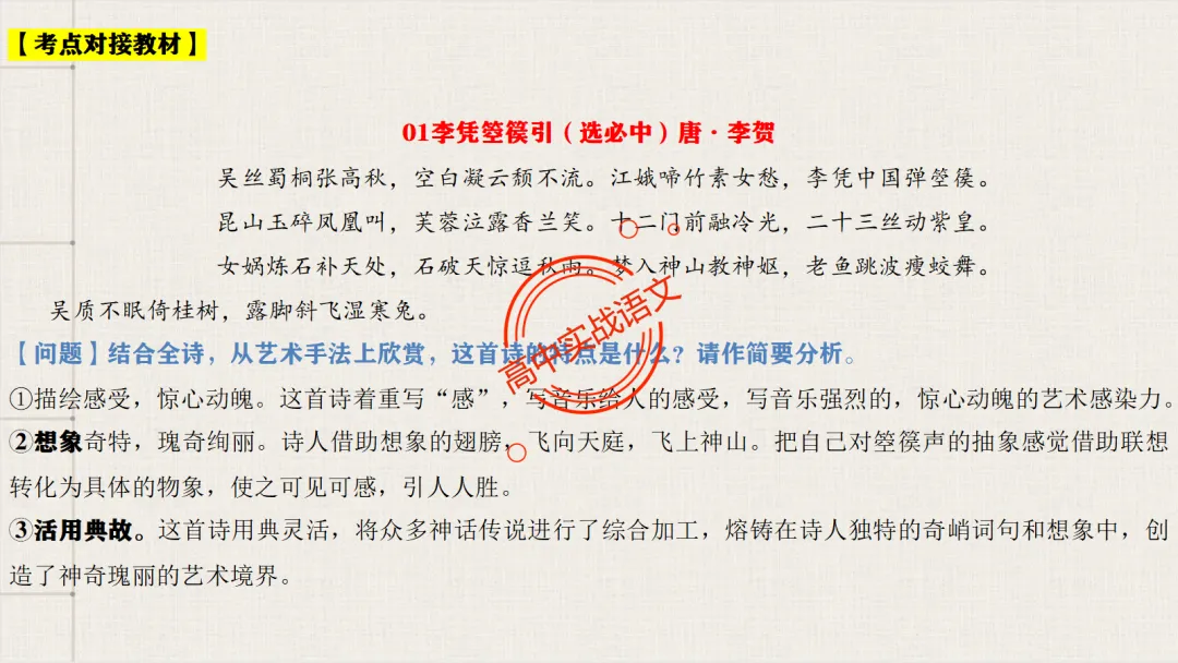 【对标26真题+课本】讲透古诗鉴赏【表达方式+表现手法+结构技巧+修辞手法】-第47张图片-四季读书网 【对标26真题+课本】讲透古诗鉴赏【表达方式+表现手法+结构技巧+修辞手法】-第47张图片-四季读书网