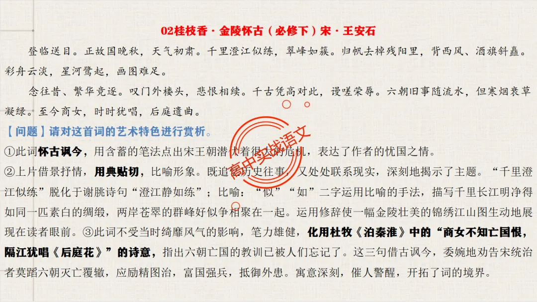 【对标26真题+课本】讲透古诗鉴赏【表达方式+表现手法+结构技巧+修辞手法】-第48张图片-四季读书网 【对标26真题+课本】讲透古诗鉴赏【表达方式+表现手法+结构技巧+修辞手法】-第48张图片-四季读书网