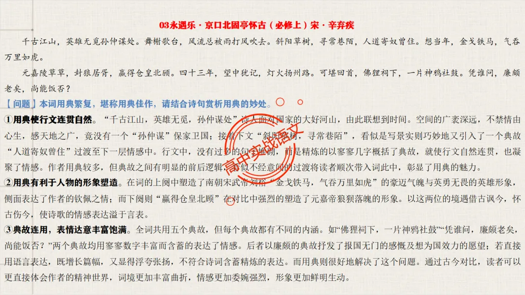【对标26真题+课本】讲透古诗鉴赏【表达方式+表现手法+结构技巧+修辞手法】-第49张图片-四季读书网 【对标26真题+课本】讲透古诗鉴赏【表达方式+表现手法+结构技巧+修辞手法】-第49张图片-四季读书网