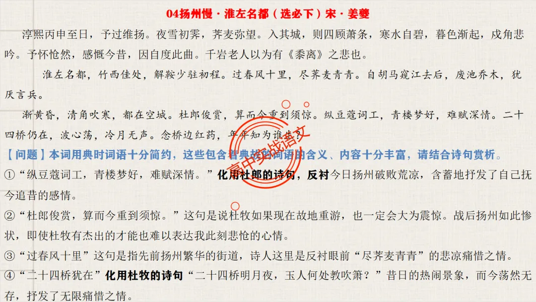 【对标26真题+课本】讲透古诗鉴赏【表达方式+表现手法+结构技巧+修辞手法】-第50张图片-四季读书网 【对标26真题+课本】讲透古诗鉴赏【表达方式+表现手法+结构技巧+修辞手法】-第50张图片-四季读书网
