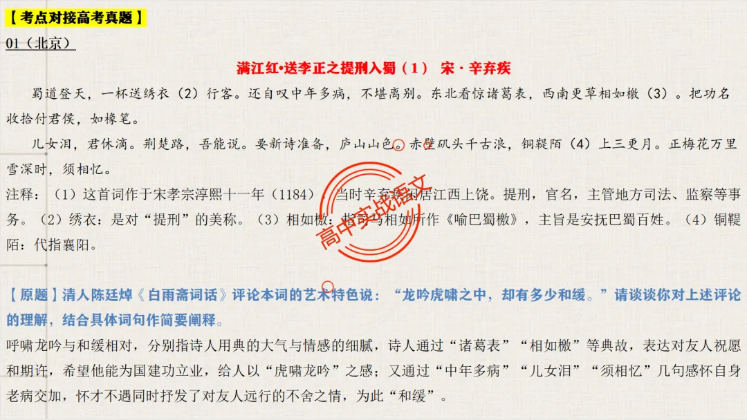 【对标26真题+课本】讲透古诗鉴赏【表达方式+表现手法+结构技巧+修辞手法】-第51张图片-四季读书网 【对标26真题+课本】讲透古诗鉴赏【表达方式+表现手法+结构技巧+修辞手法】-第51张图片-四季读书网
