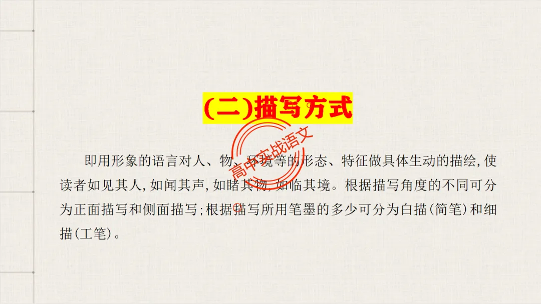 【对标26真题+课本】讲透古诗鉴赏【表达方式+表现手法+结构技巧+修辞手法】-第52张图片-四季读书网 【对标26真题+课本】讲透古诗鉴赏【表达方式+表现手法+结构技巧+修辞手法】-第52张图片-四季读书网