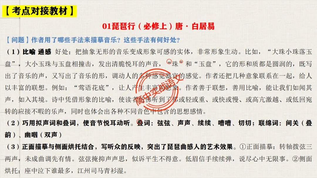 【对标26真题+课本】讲透古诗鉴赏【表达方式+表现手法+结构技巧+修辞手法】-第55张图片-四季读书网 【对标26真题+课本】讲透古诗鉴赏【表达方式+表现手法+结构技巧+修辞手法】-第55张图片-四季读书网