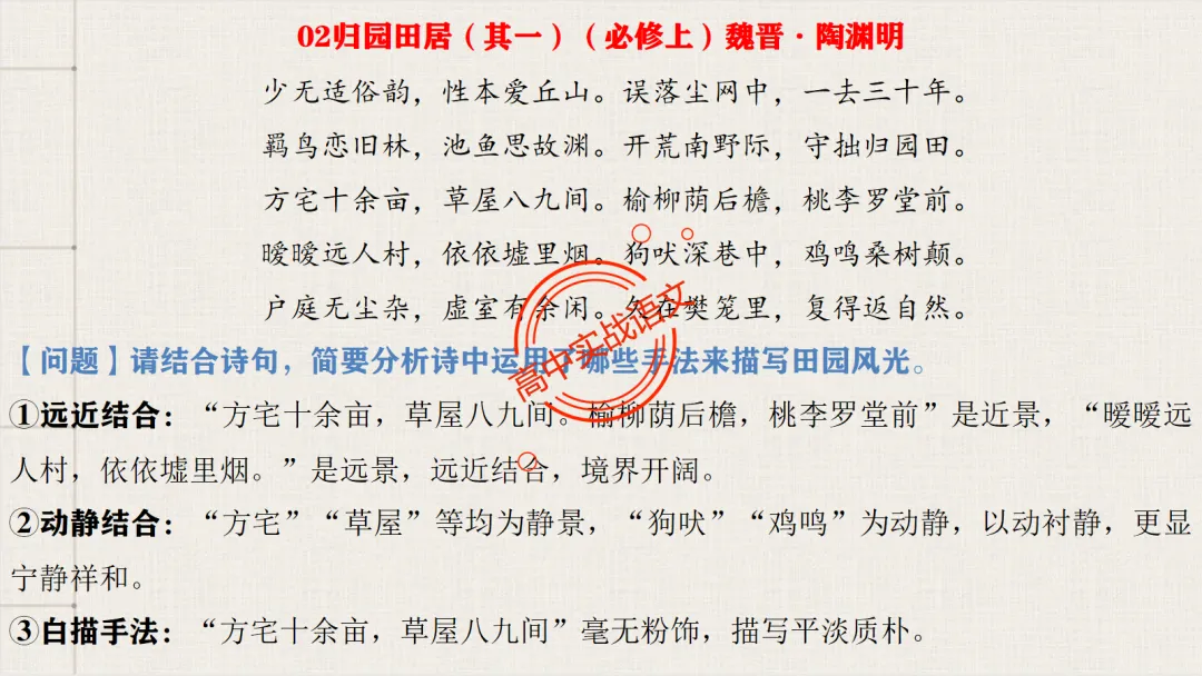 【对标26真题+课本】讲透古诗鉴赏【表达方式+表现手法+结构技巧+修辞手法】-第59张图片-四季读书网 【对标26真题+课本】讲透古诗鉴赏【表达方式+表现手法+结构技巧+修辞手法】-第59张图片-四季读书网