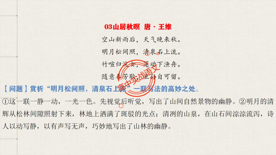 【对标26真题+课本】讲透古诗鉴赏【表达方式+表现手法+结构技巧+修辞手法】-第60张图片-四季读书网 【对标26真题+课本】讲透古诗鉴赏【表达方式+表现手法+结构技巧+修辞手法】-第60张图片-四季读书网