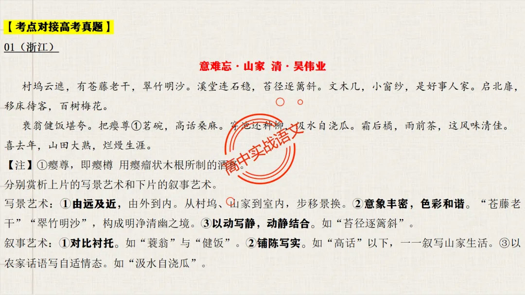 【对标26真题+课本】讲透古诗鉴赏【表达方式+表现手法+结构技巧+修辞手法】-第61张图片-四季读书网 【对标26真题+课本】讲透古诗鉴赏【表达方式+表现手法+结构技巧+修辞手法】-第61张图片-四季读书网