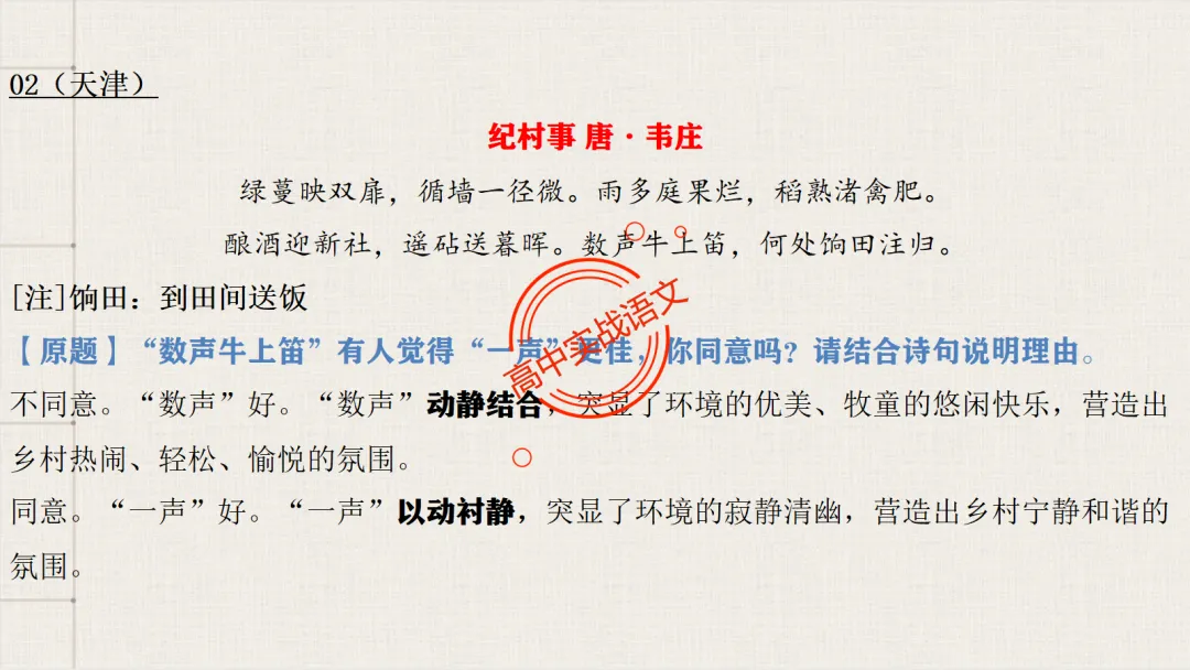 【对标26真题+课本】讲透古诗鉴赏【表达方式+表现手法+结构技巧+修辞手法】-第62张图片-四季读书网 【对标26真题+课本】讲透古诗鉴赏【表达方式+表现手法+结构技巧+修辞手法】-第62张图片-四季读书网