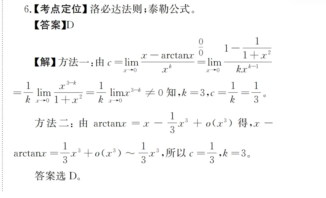考研数学历年真题核心详解-第2张图片-四季读书网 考研数学历年真题核心详解-第2张图片-四季读书网