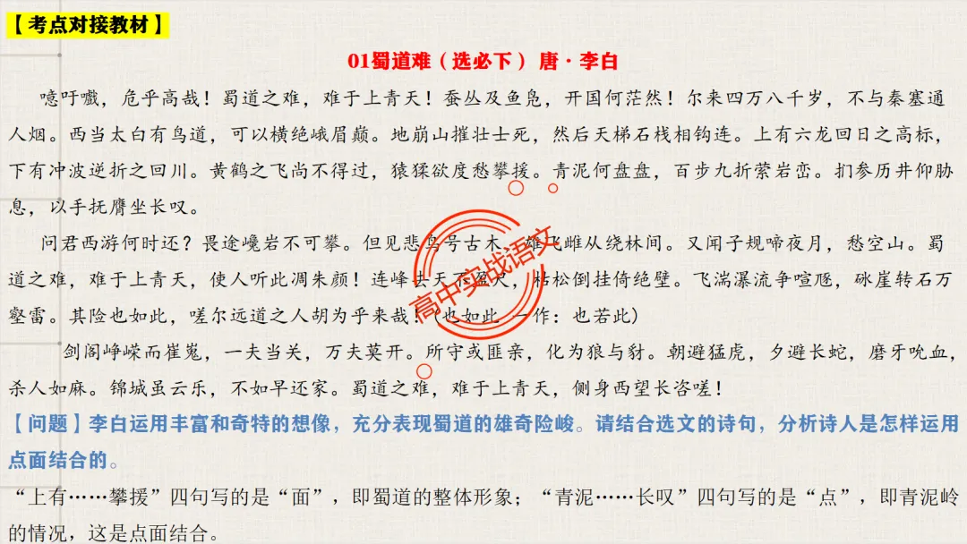 【对标26真题+课本】讲透古诗鉴赏【表达方式+表现手法+结构技巧+修辞手法】-第66张图片-四季读书网 【对标26真题+课本】讲透古诗鉴赏【表达方式+表现手法+结构技巧+修辞手法】-第66张图片-四季读书网