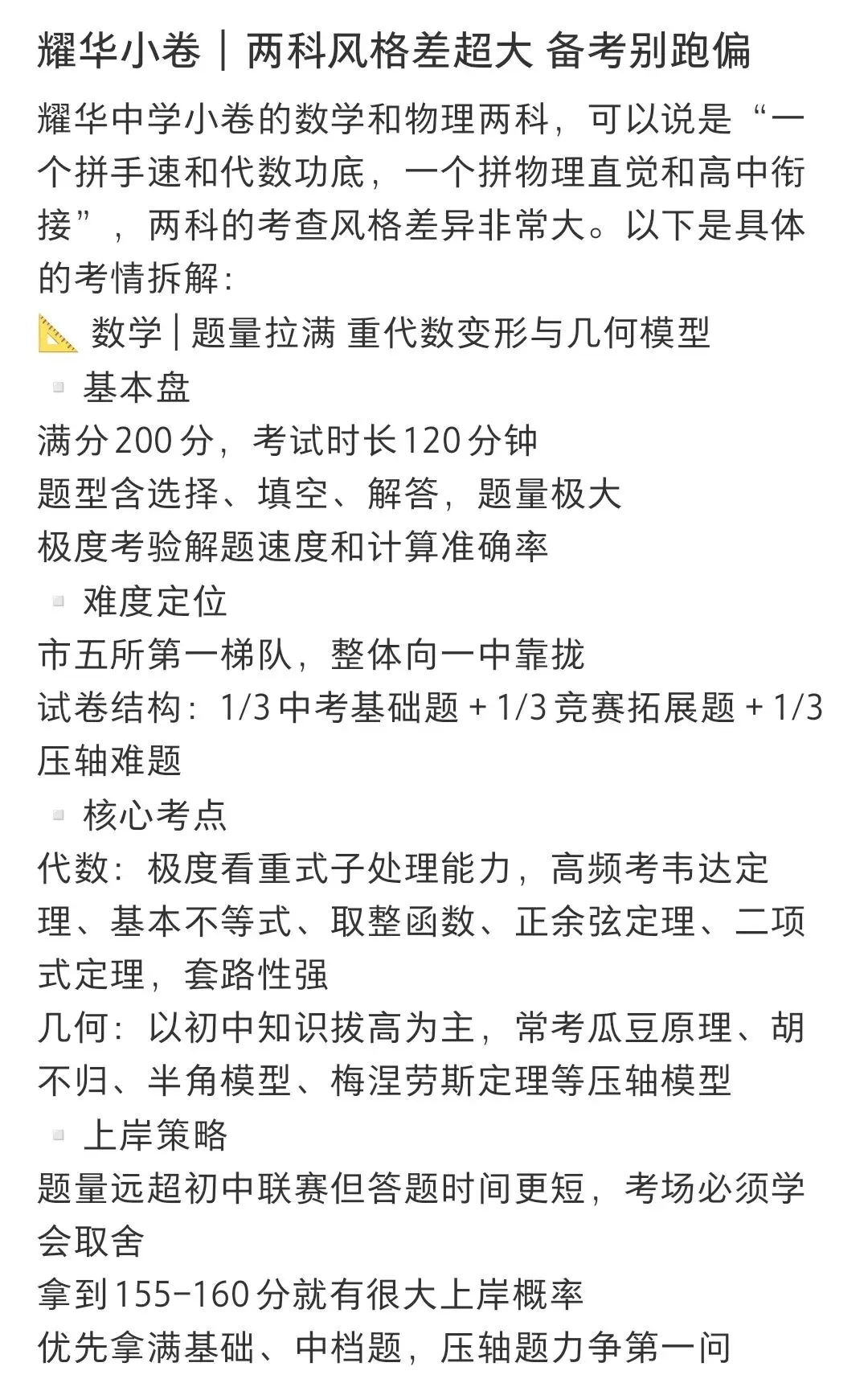 2026南开中学小卷真题(第262天)-第8张图片-四季读书网
