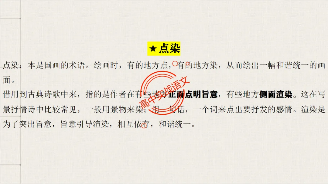 【对标26真题+课本】讲透古诗鉴赏【表达方式+表现手法+结构技巧+修辞手法】-第67张图片-四季读书网 【对标26真题+课本】讲透古诗鉴赏【表达方式+表现手法+结构技巧+修辞手法】-第67张图片-四季读书网