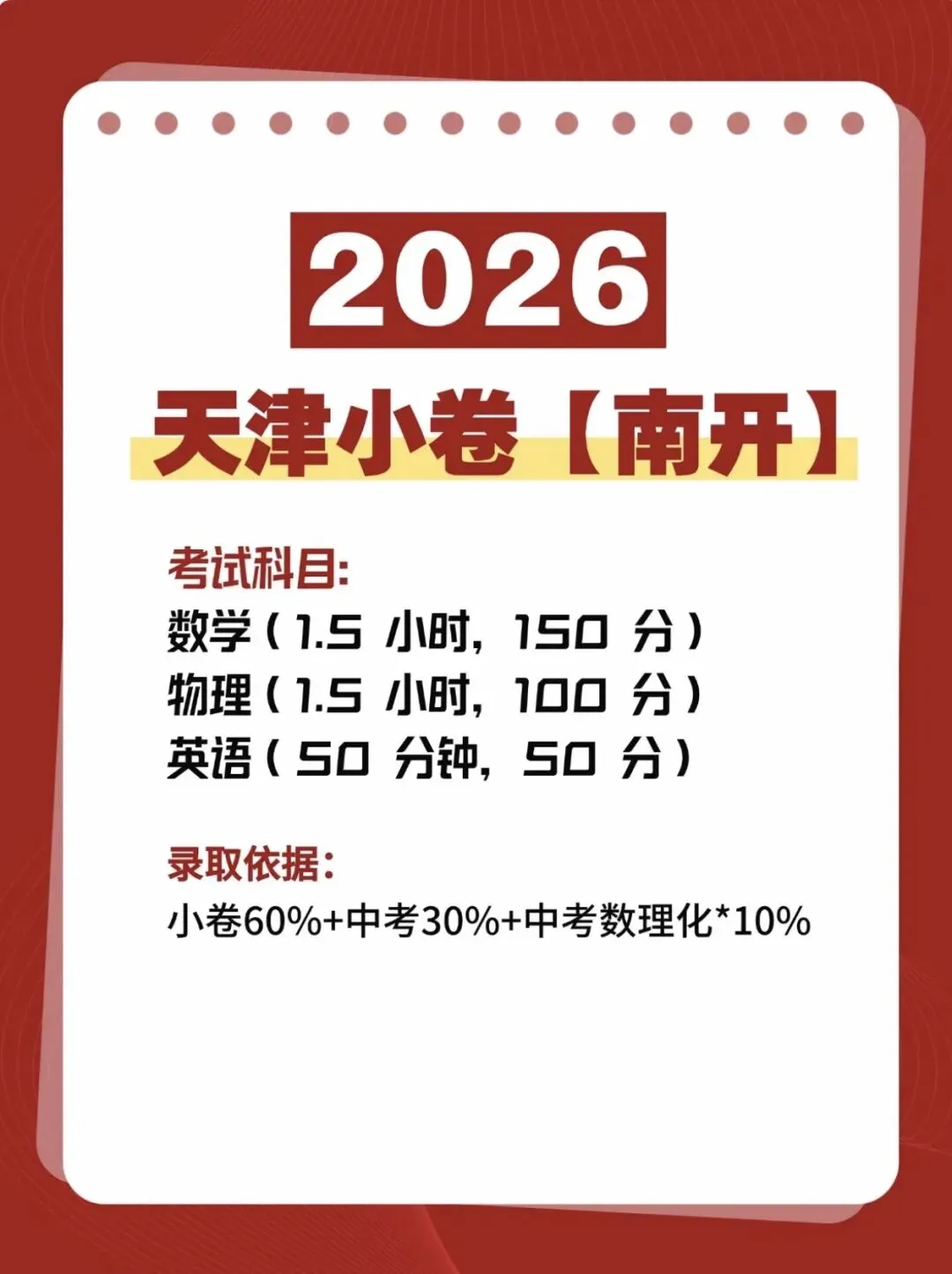 2026南开中学小卷真题(第262天)-第11张图片-四季读书网
