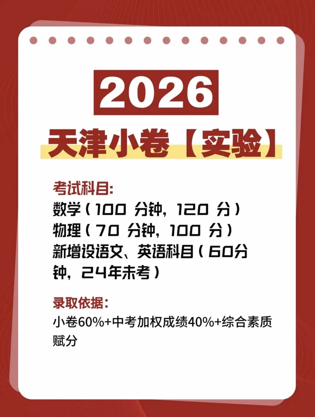 2026南开中学小卷真题(第262天)-第12张图片-四季读书网