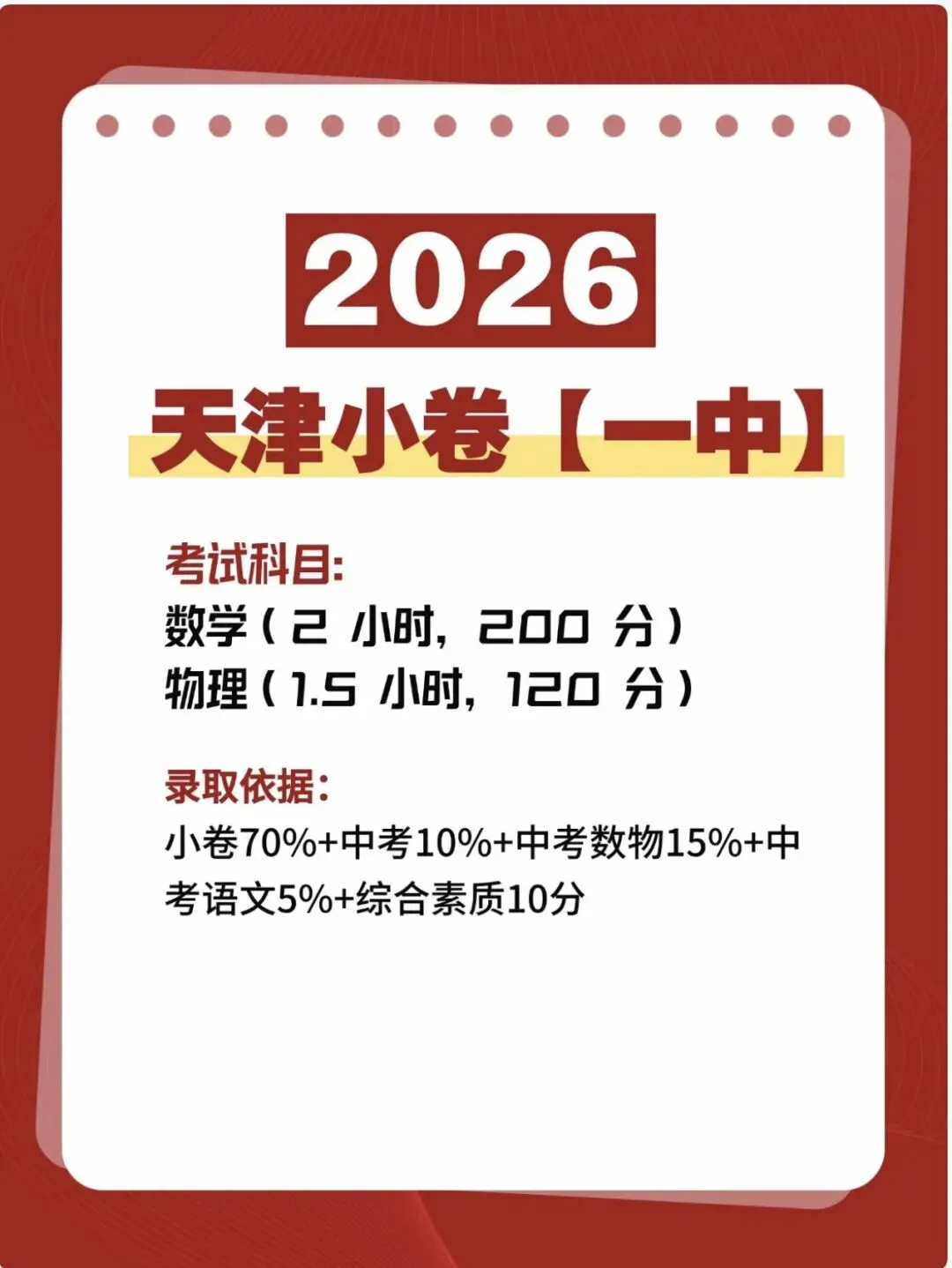 2026南开中学小卷真题(第262天)-第14张图片-四季读书网