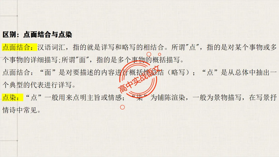 【对标26真题+课本】讲透古诗鉴赏【表达方式+表现手法+结构技巧+修辞手法】-第69张图片-四季读书网 【对标26真题+课本】讲透古诗鉴赏【表达方式+表现手法+结构技巧+修辞手法】-第69张图片-四季读书网