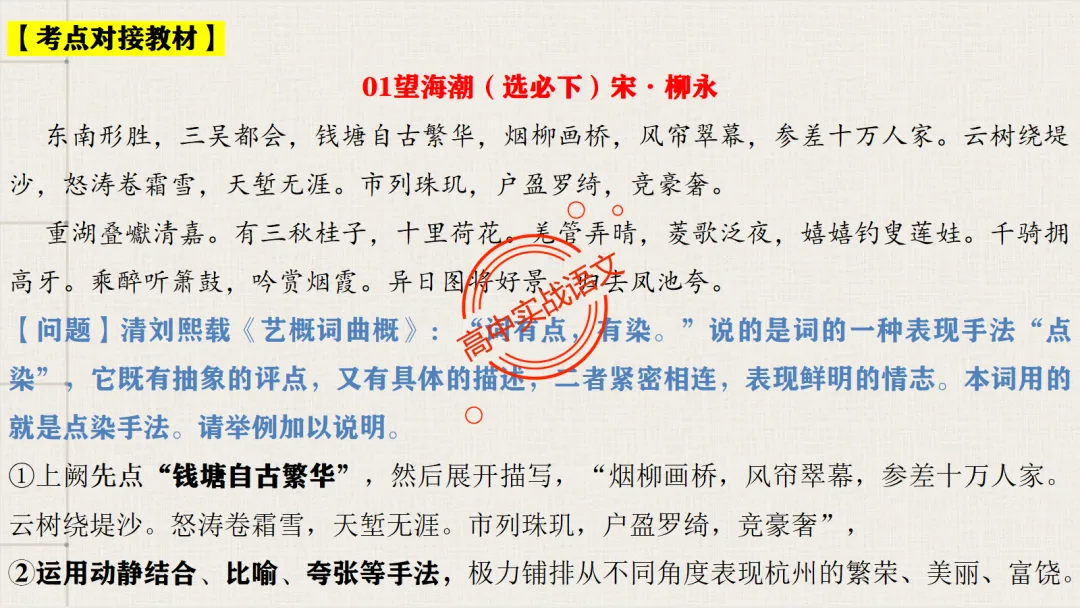 【对标26真题+课本】讲透古诗鉴赏【表达方式+表现手法+结构技巧+修辞手法】-第70张图片-四季读书网 【对标26真题+课本】讲透古诗鉴赏【表达方式+表现手法+结构技巧+修辞手法】-第70张图片-四季读书网