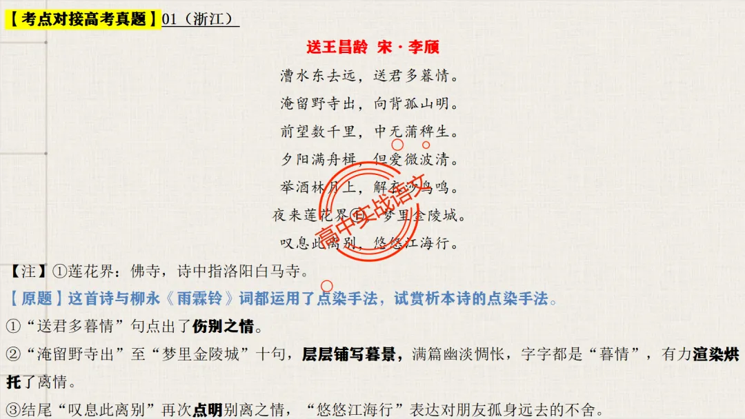 【对标26真题+课本】讲透古诗鉴赏【表达方式+表现手法+结构技巧+修辞手法】-第71张图片-四季读书网 【对标26真题+课本】讲透古诗鉴赏【表达方式+表现手法+结构技巧+修辞手法】-第71张图片-四季读书网