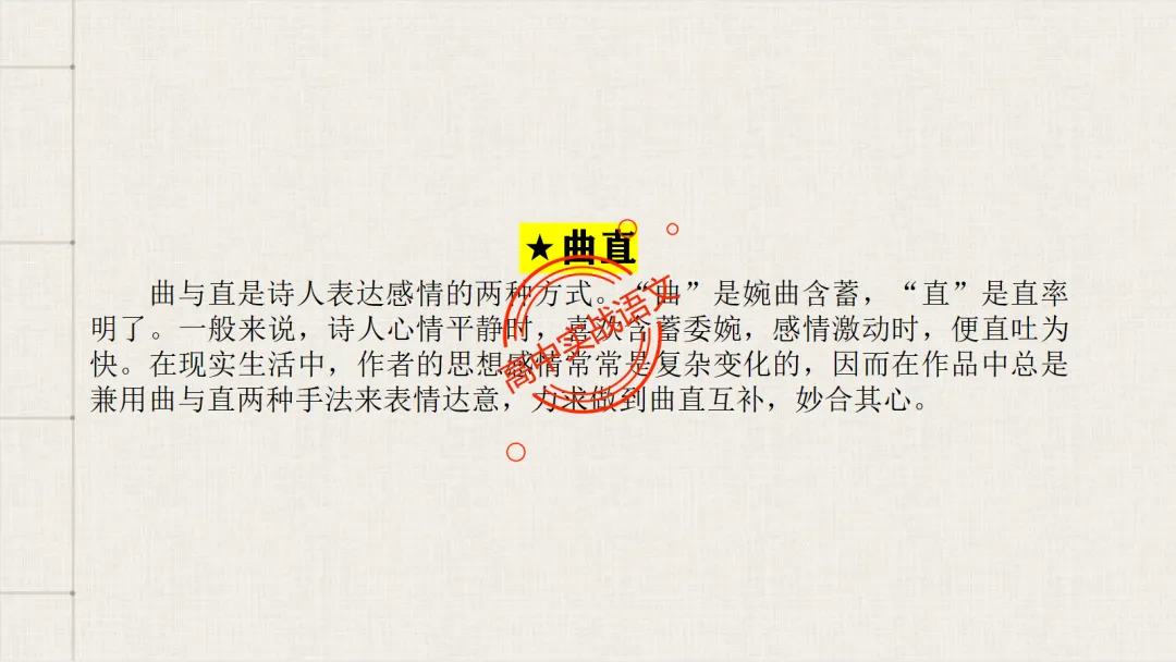 【对标26真题+课本】讲透古诗鉴赏【表达方式+表现手法+结构技巧+修辞手法】-第72张图片-四季读书网 【对标26真题+课本】讲透古诗鉴赏【表达方式+表现手法+结构技巧+修辞手法】-第72张图片-四季读书网