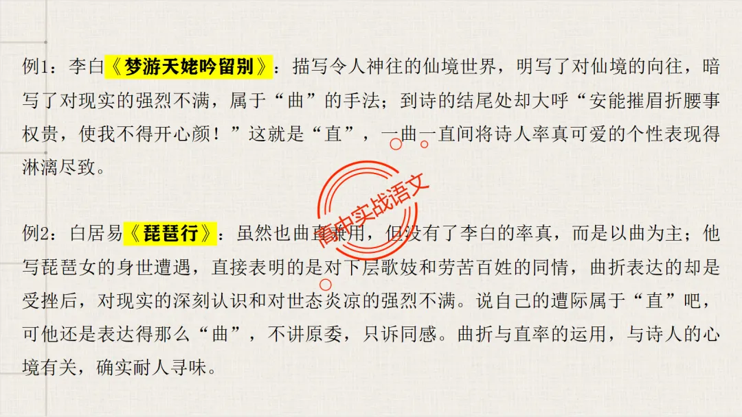 【对标26真题+课本】讲透古诗鉴赏【表达方式+表现手法+结构技巧+修辞手法】-第73张图片-四季读书网 【对标26真题+课本】讲透古诗鉴赏【表达方式+表现手法+结构技巧+修辞手法】-第73张图片-四季读书网