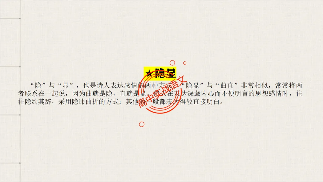 【对标26真题+课本】讲透古诗鉴赏【表达方式+表现手法+结构技巧+修辞手法】-第74张图片-四季读书网 【对标26真题+课本】讲透古诗鉴赏【表达方式+表现手法+结构技巧+修辞手法】-第74张图片-四季读书网