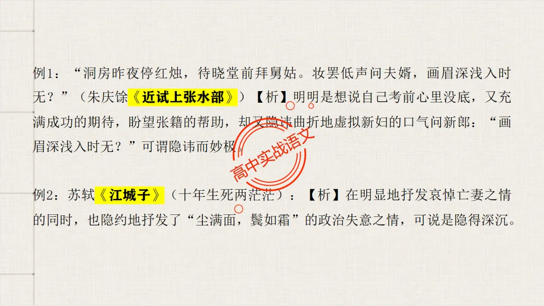 【对标26真题+课本】讲透古诗鉴赏【表达方式+表现手法+结构技巧+修辞手法】-第75张图片-四季读书网 【对标26真题+课本】讲透古诗鉴赏【表达方式+表现手法+结构技巧+修辞手法】-第75张图片-四季读书网